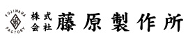 株式会社藤原製作所